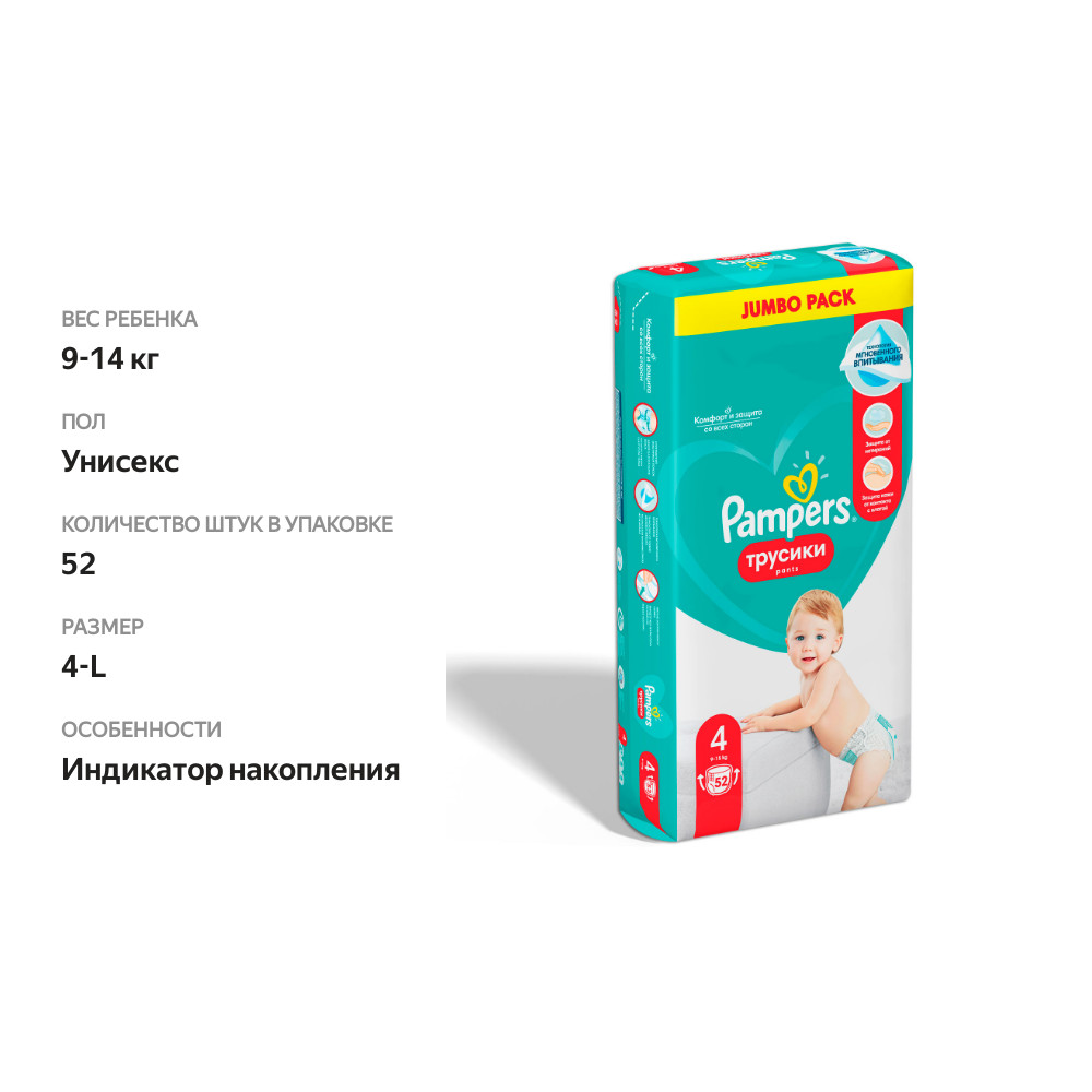 

Подгузники-трусики Pampers Pants 9-14 кг 52 шт.