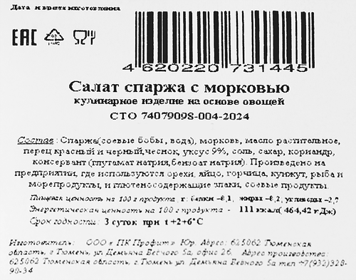 

Салат Фдк Спаржа с морковью вес