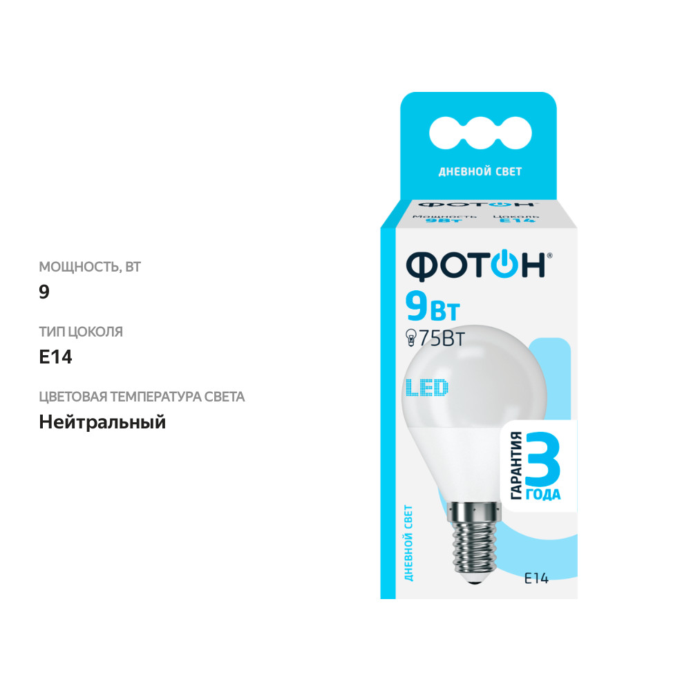 

Лампа светодиодная Фотон E14 9Вт, нейтральный свет, шар