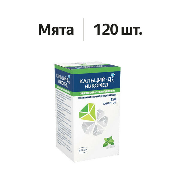 Кальций-Д3 Никомед таблетки жевательные 500 мг + 200 МЕ мята 120 шт