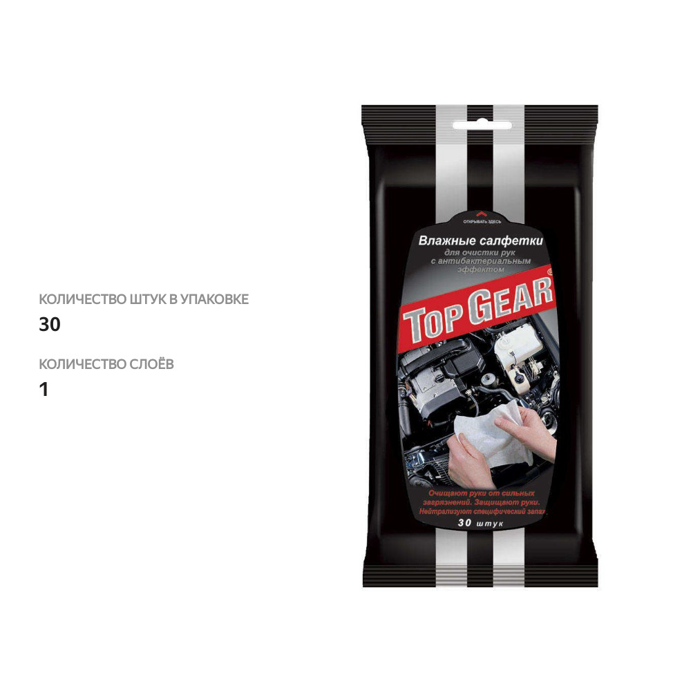 

Влажные салфетки Top Gear для рук 30 шт