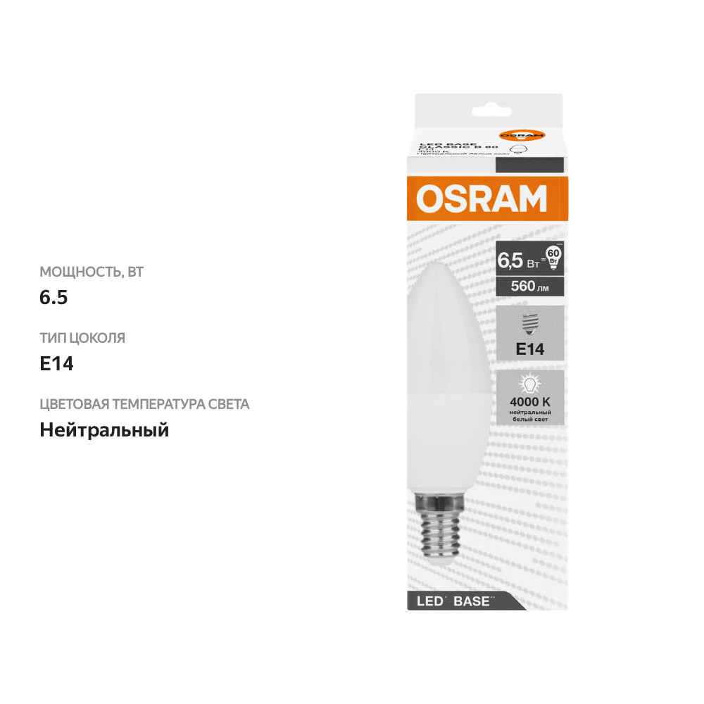 

Лампа светодиодная Osram Base 560лм E14 6,5Вт 4000К, нейтральный белый свет
