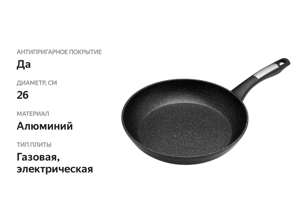 

Сковорода Polaris Monolit, 24 см