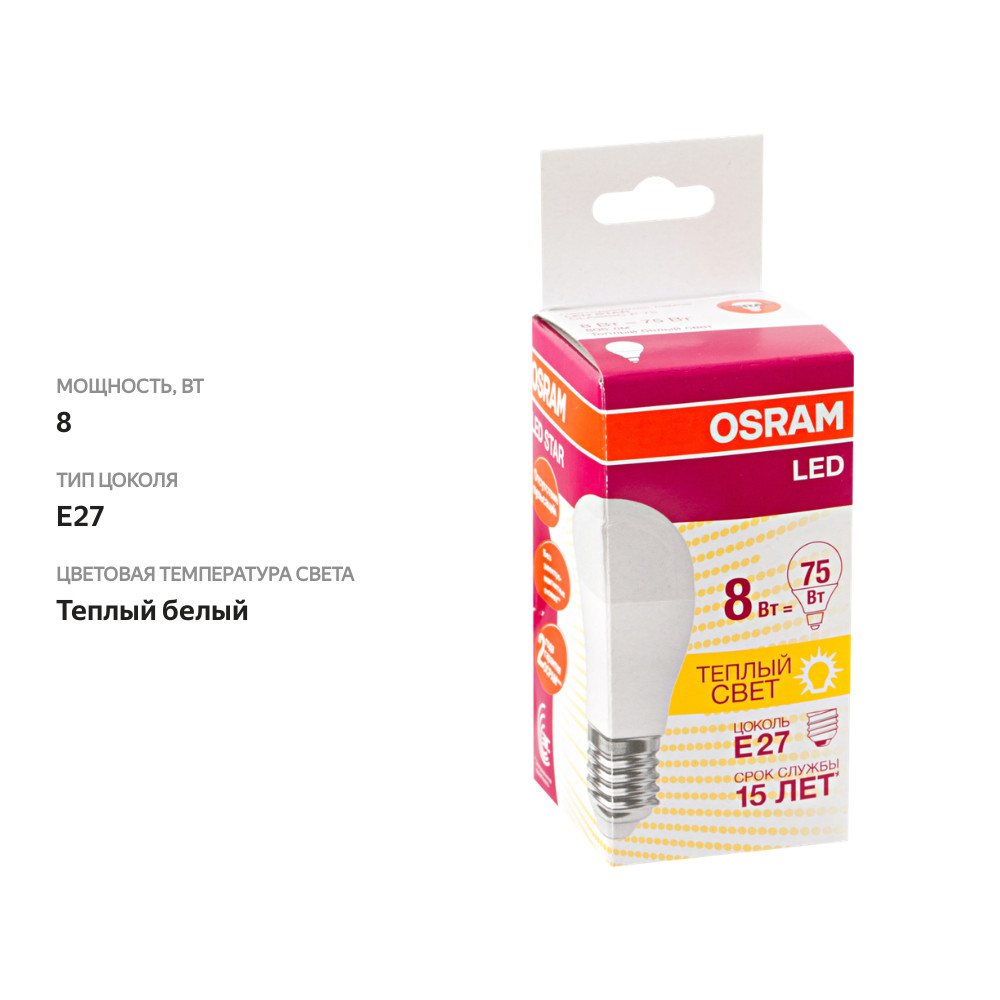 

Лампа светодиодная Osram Шар 8Вт Е27 теплый свет