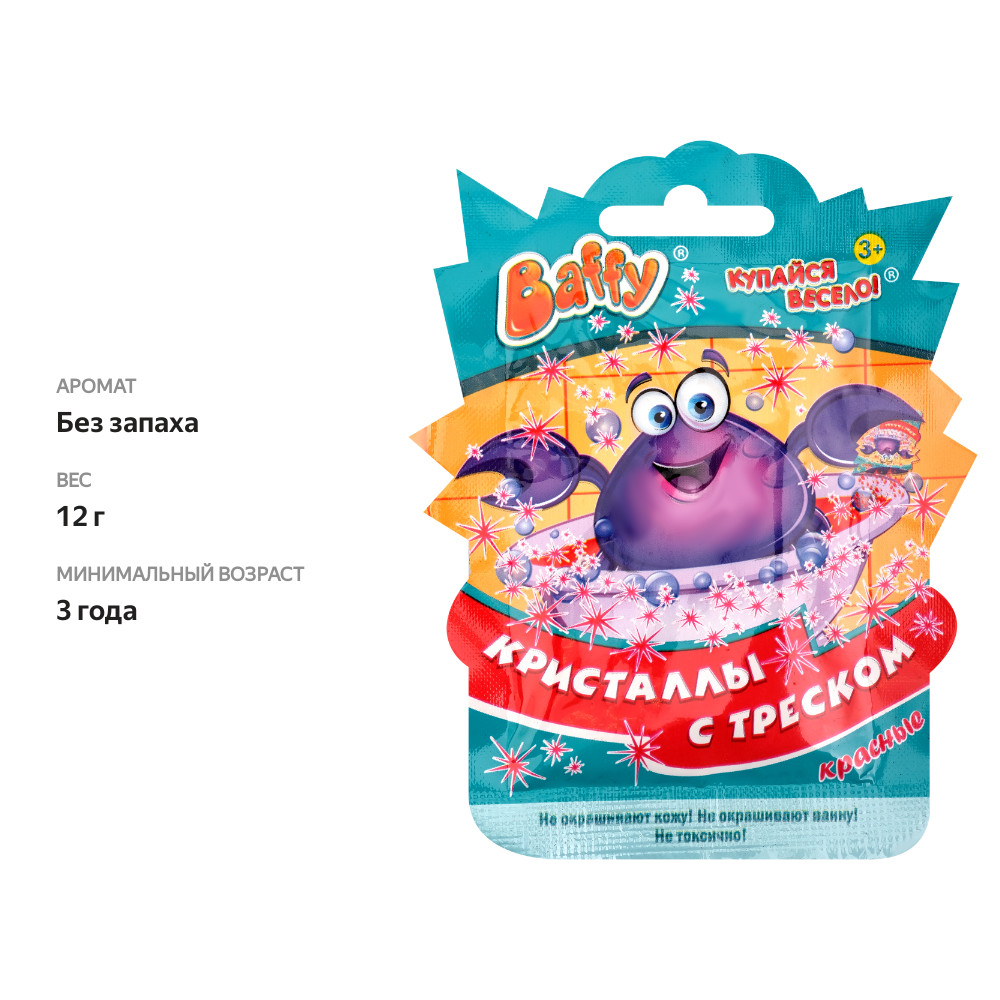 

Кристаллы детские BAFFY Купайся Весело! с треском