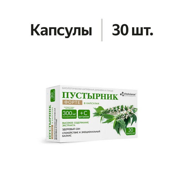 VitaScience Пустырник форте капсулы 30 шт