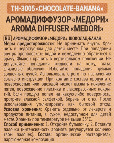 

Ароматический диффузор Medori Chocolate / Banana 30 мл