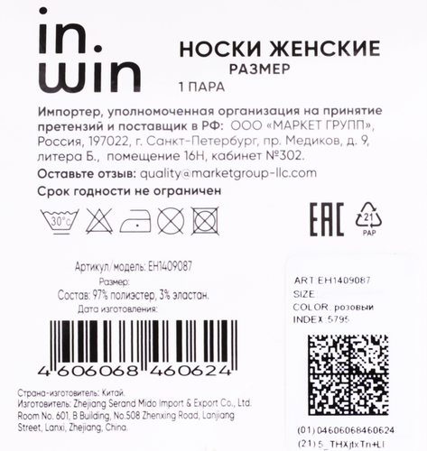 

Носки женские Inwin розовые, размер 23–25 (36–39)