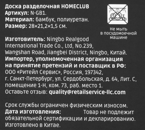 

Доска разделочная Homeclub с подвесом 28x21.2х1.5 см бамбук