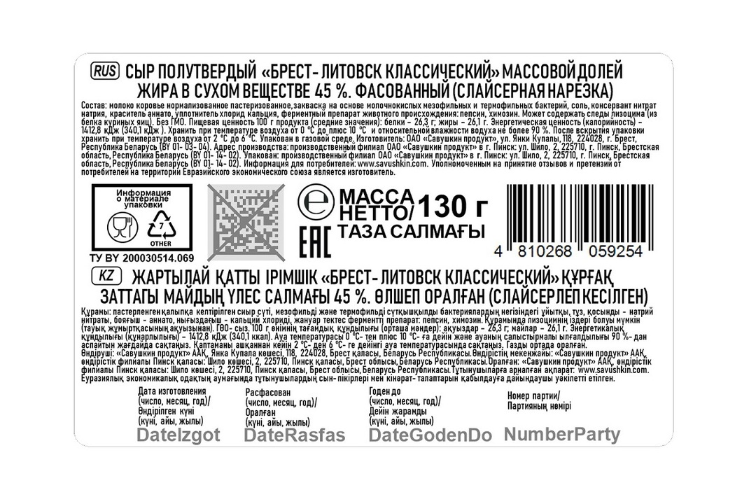 

Сыр Брест-Литовск Классический нарезка 45% 130 г