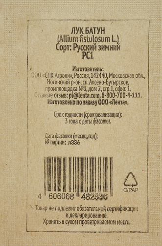 

Семена 365 ДНЕЙ Лук-батун Русское застолье, 0,2г