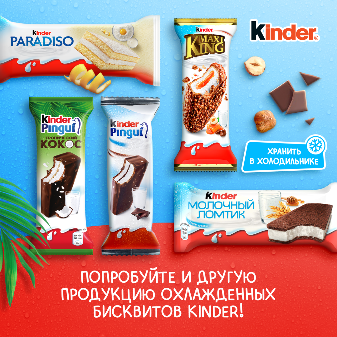 

Пироженое бисквитное Kinder Paradiso с молочной начинкой и лимонной ноткой 29 г