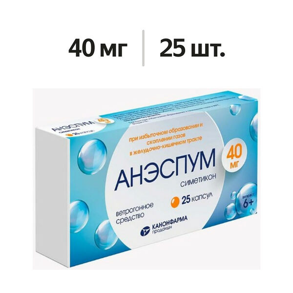 Анэспум капсулы 40 мг 25 шт