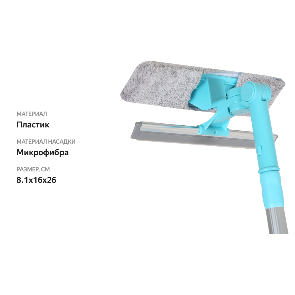 

Стекломой HOMECLUB Mint, с телескопической ручкой Арт. HY0072L
