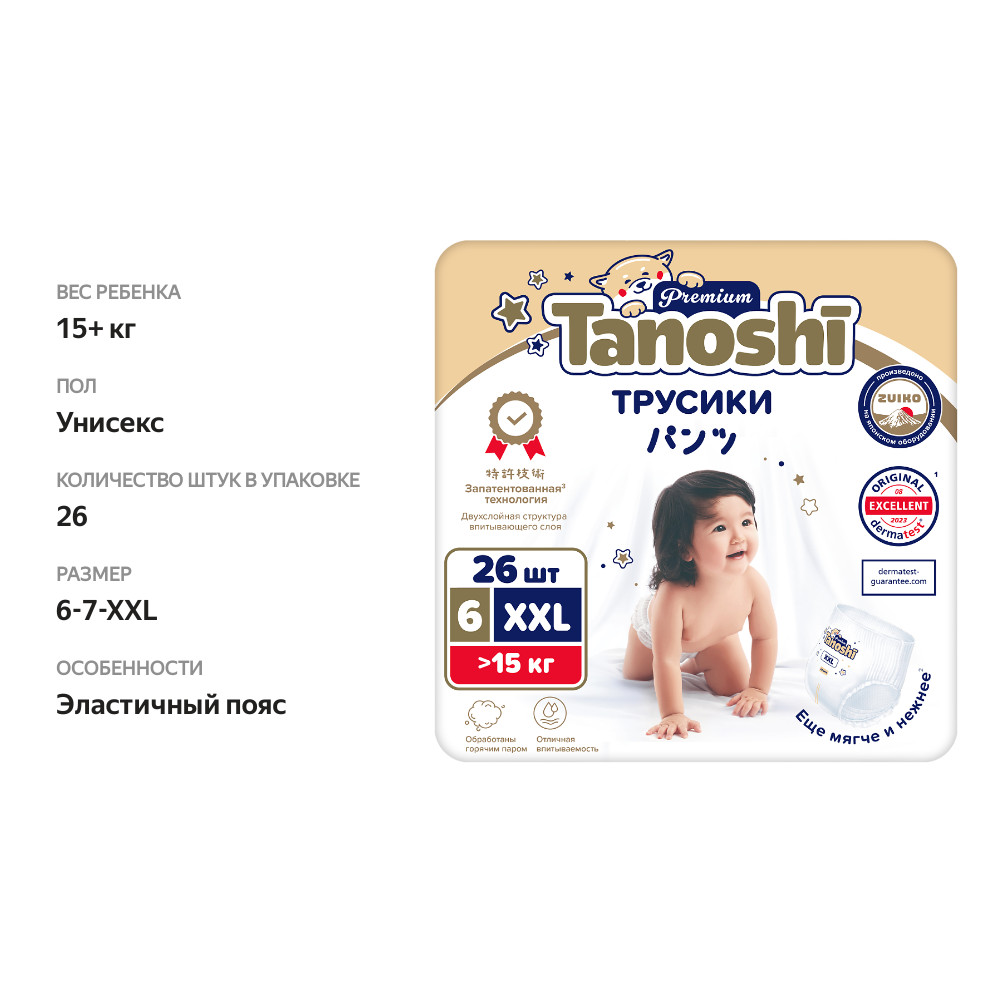 

Трусики-подгузники Tanoshi Premium размер XXL от 15 кг 26 шт