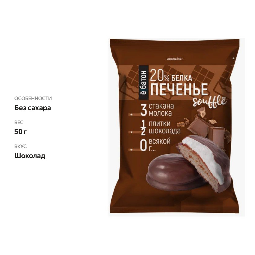 

Печенье протеиновое с суфле Ёбатон Шоколад 50 г