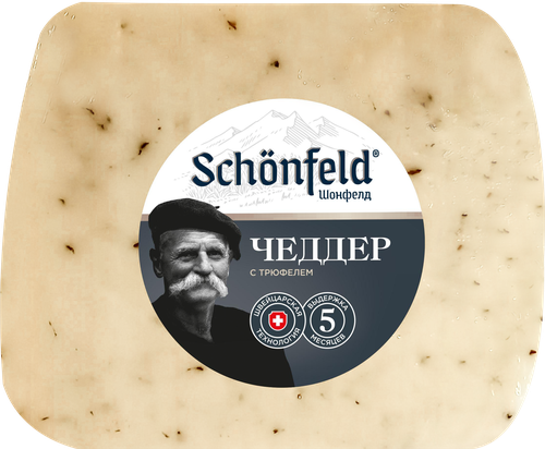 

Сыр Schonfeld Чеддер с трюфелем 45–65% без ЗМЖ весовой
