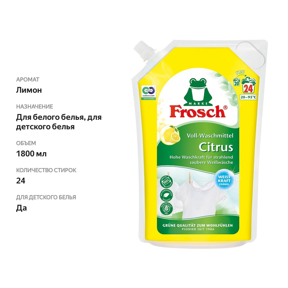 

Средство жидкое для стирки Frosch Лимон 1.8 л