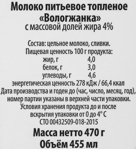 

Молоко Вологжанка топленое пастеризованное 4% 455 мл