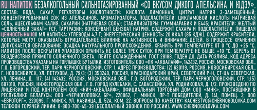 

Напиток Черноголовка Trendy Mixes Дикий апельсин-юдзу 1 л