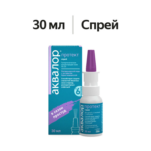 Аквалор Протект спрей с экстрактом бурых водорослей 30 мл