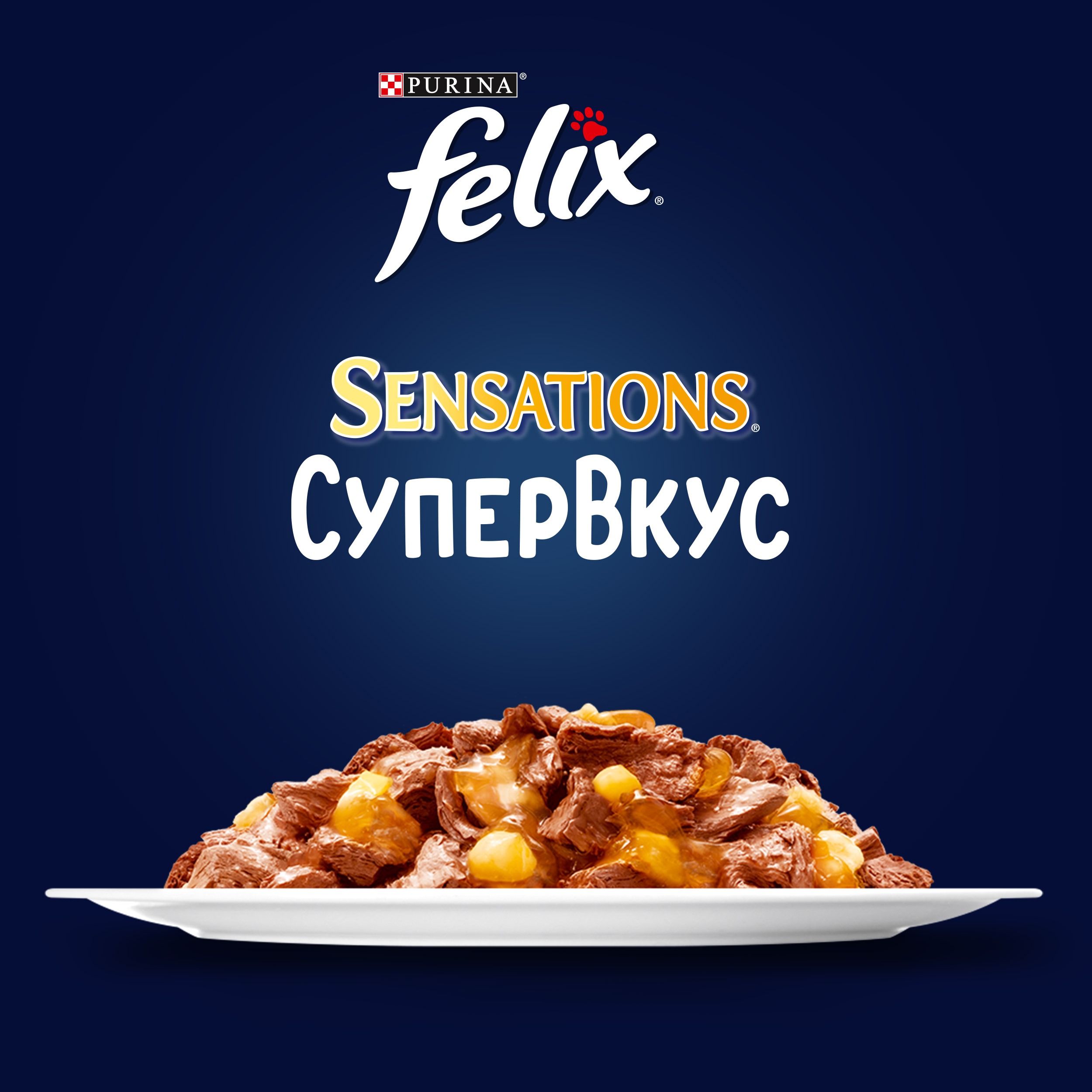 

Влажный корм Felix Sensations Супервкус для кошек, со вкусом говядины и сыра, в желе 75 г