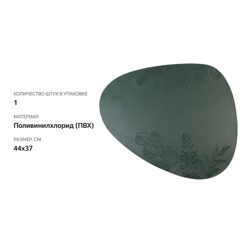 

Салфетка декоративная HOMECLUB Spring mood 44х37см, Арт. BG-N1