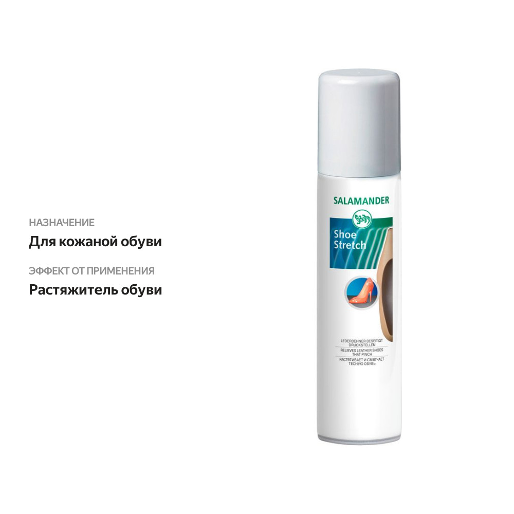 

Средство для растяжки обуви Salamander Shoe Stretch, 75 мл