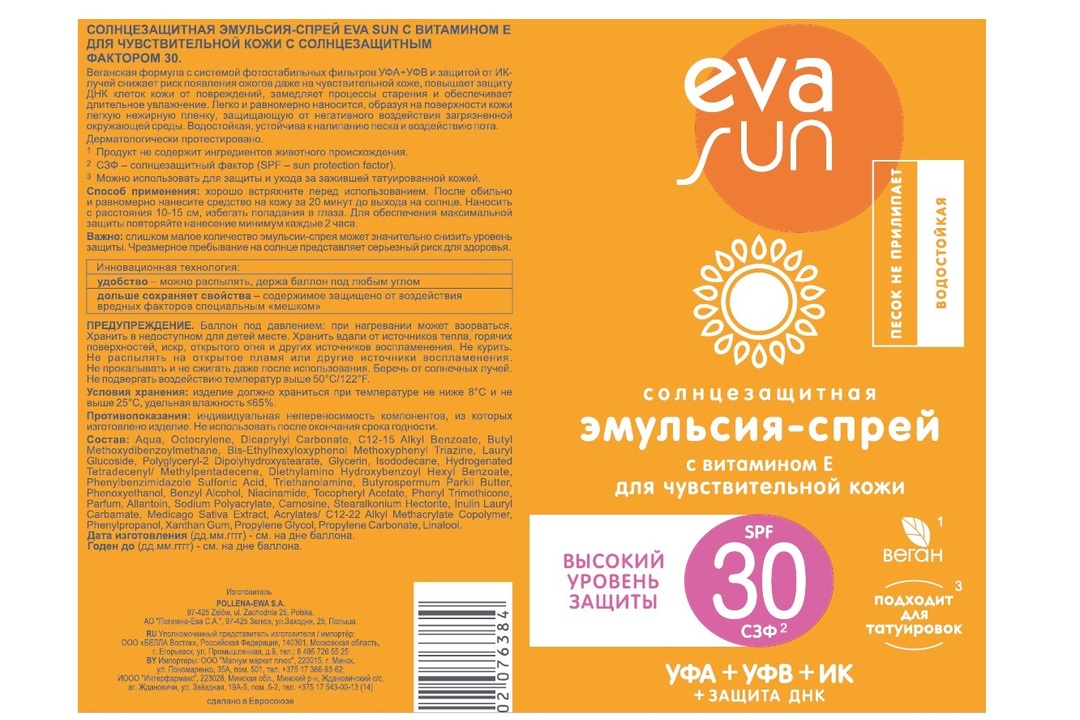 

Эмульсия-спрей Eva sun солнцезащитный с витамином Е для чувсвительной кожи SPF 30 120 мл