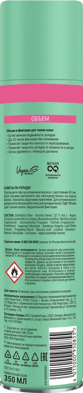 

Лак для укладки Тафт Объем для тонких волос сверхсильная фиксация 350 мл