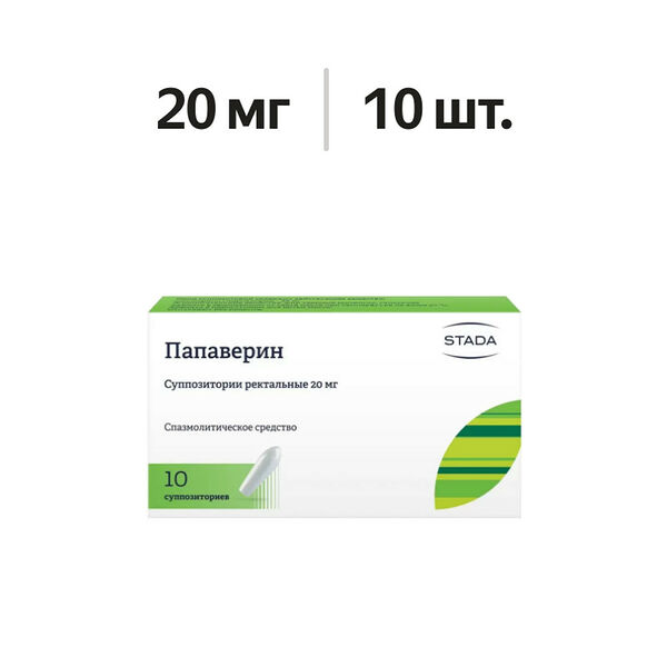 Папаверин суппозитории ректальные 20 мг 10 шт