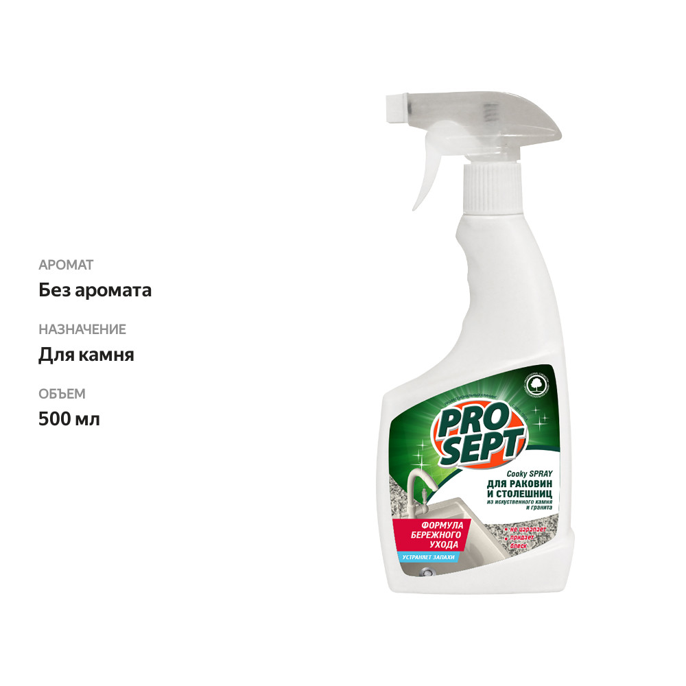

Средство для чистки столешниц и раковин из искусственного камня и гранита Prosept Cooky Spray 500 мл