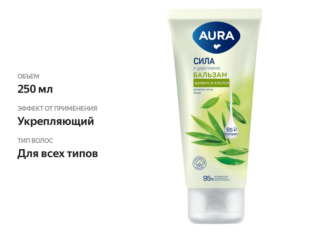 

Бальзам для всех типов волос Aura Сила и укрепление 250мл