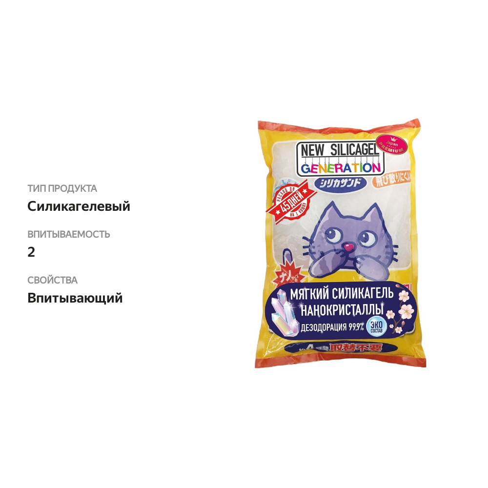 

Наполнитель для кошачьего туалета Japan Premium Pet на основе нанокристаллов 4.6 л, Китай