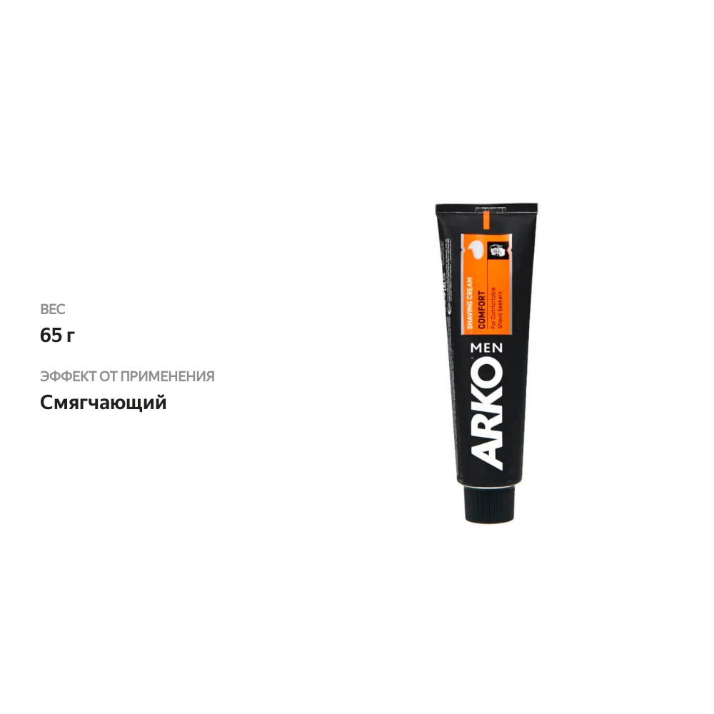 

Крем для бритья Arko Men Comfort 65 г