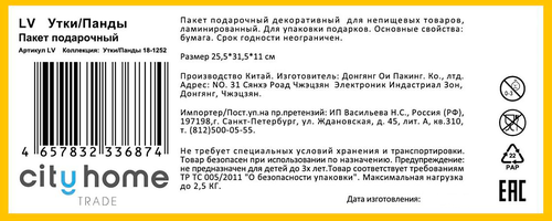 

Пакет подарочный City Home Trade 25.5х31.5х11 см 1 шт. в ассортименте