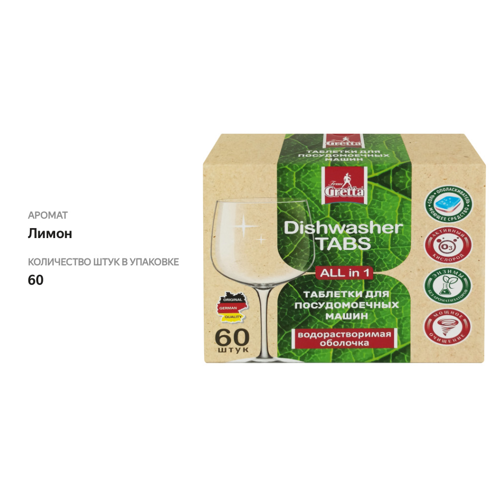 

Таблетки для посудомоечной машины FRAU GRETTA 10в1 в водорастворимой оболочке, 60шт