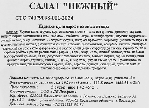 

Салат Фабрика домашней кухни Нежный 150 г