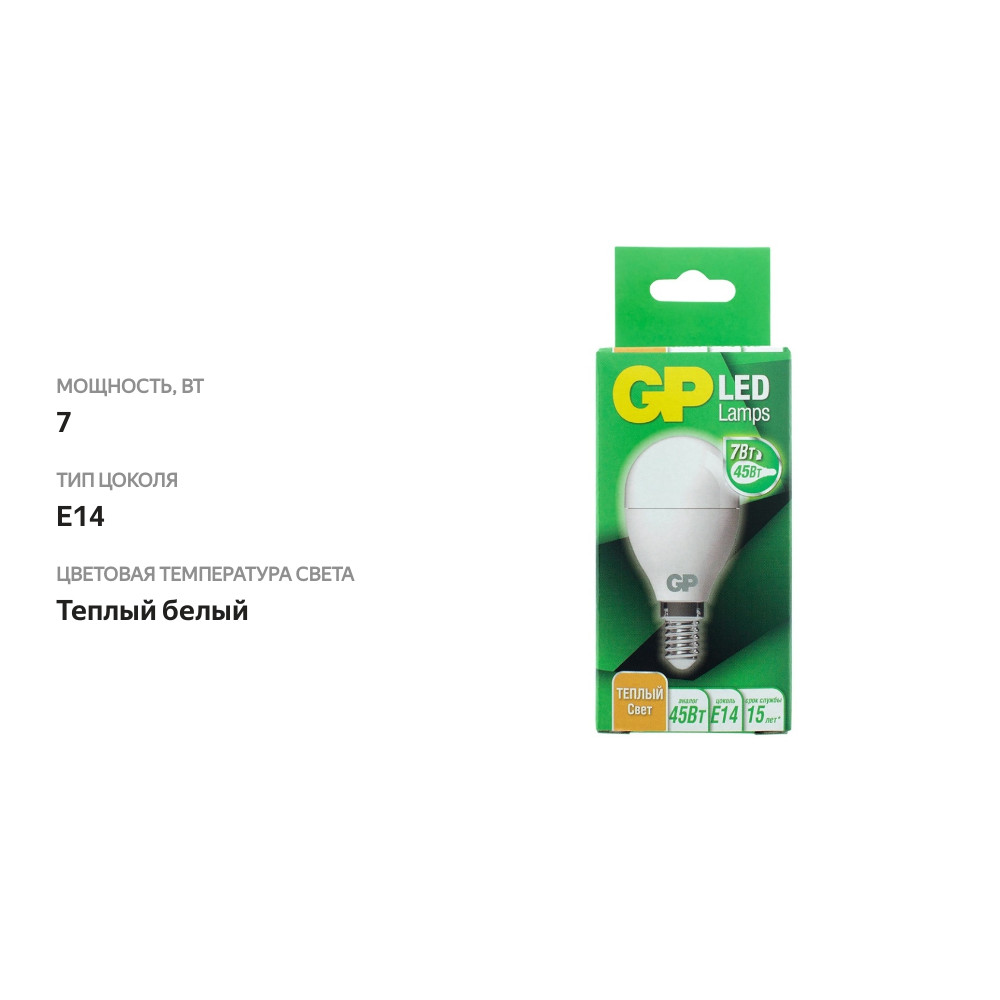 

Лампа светодиодная GP LED Шар 7 Вт Е14 тёплый свет
