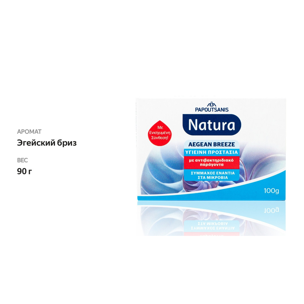 

Мыло кусковое Natura Эгейский бриз 100г, Греция