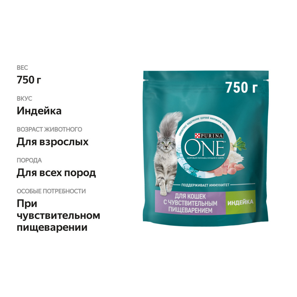 

Сухой корм Purina One для взрослых кошек с чувствительным пищеварением и разборчивым вкусом в еде с высоким содержанием индейки и рисом пакет 750 г
