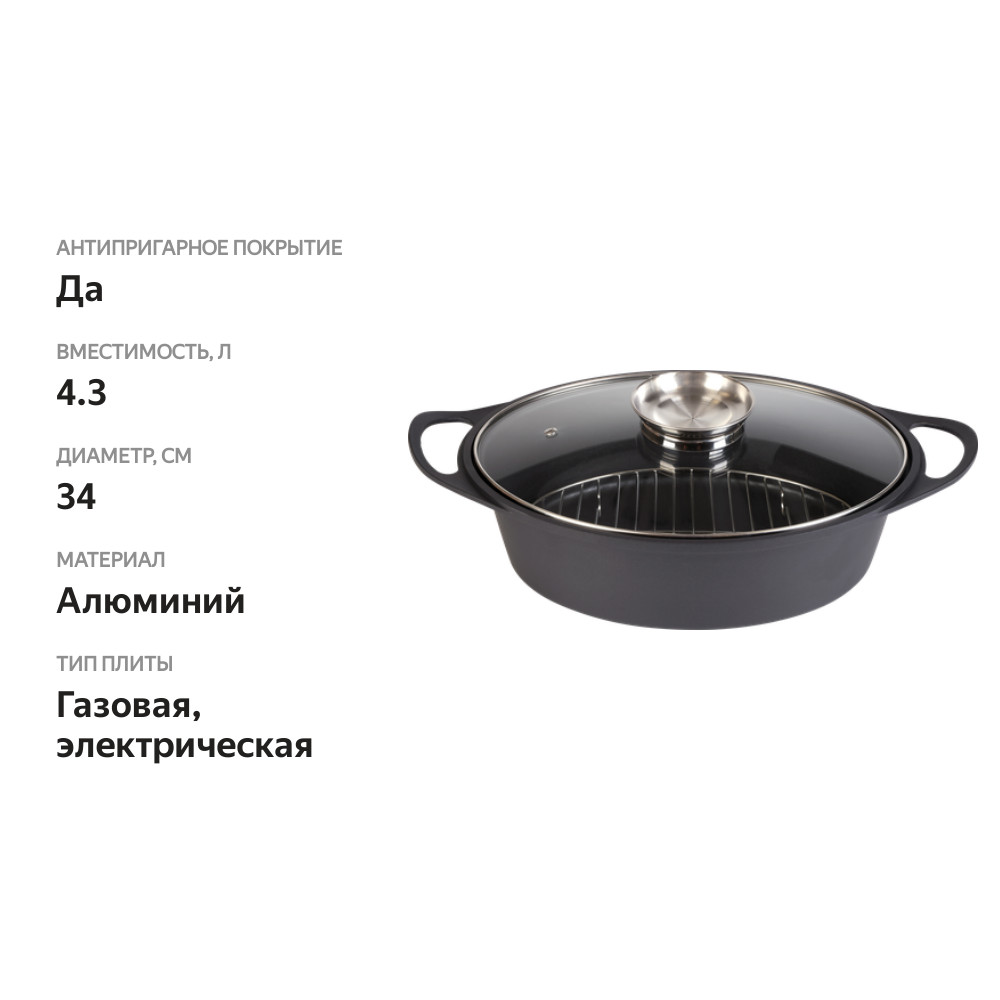 

Утятница HOPPS 4.3 л, литой алюминий