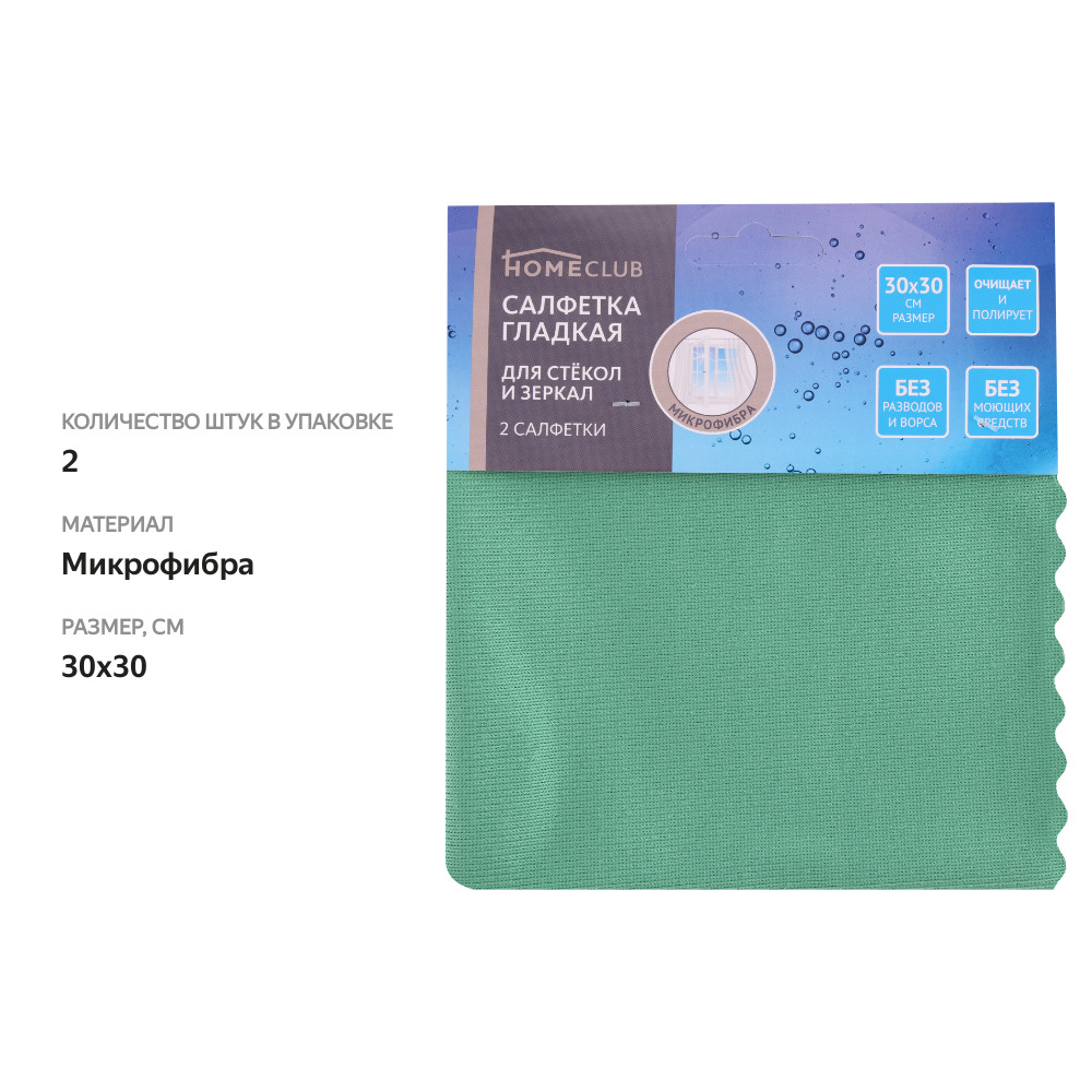 

Салфетка для стекол и зеркал Homeclub 30х30 см, микрофибра, 2 шт.