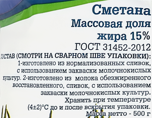 

Сметана Ситниковское 15% 500 г