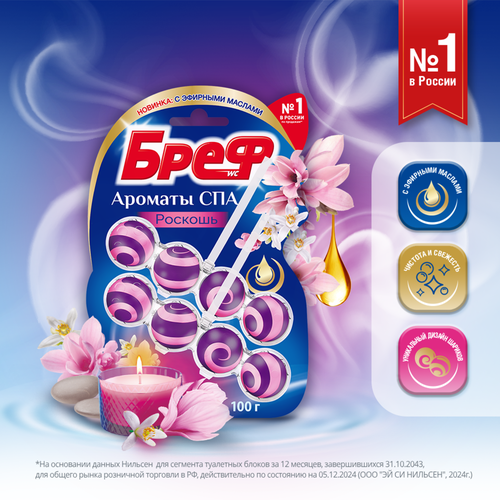 

Туалетный блок Бреф Ароматы СПА Роскошь 50 г x 2 шт