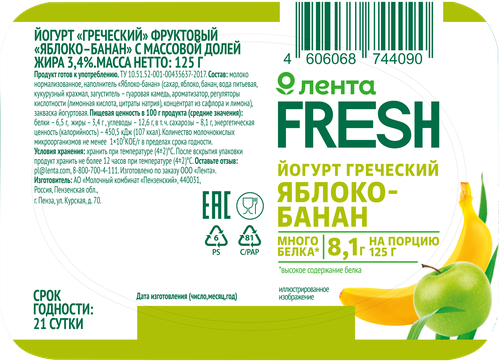 

Йогурт Лента Fresh Греческий Яблоко-банан 3.4% БЗМЖ 125 г