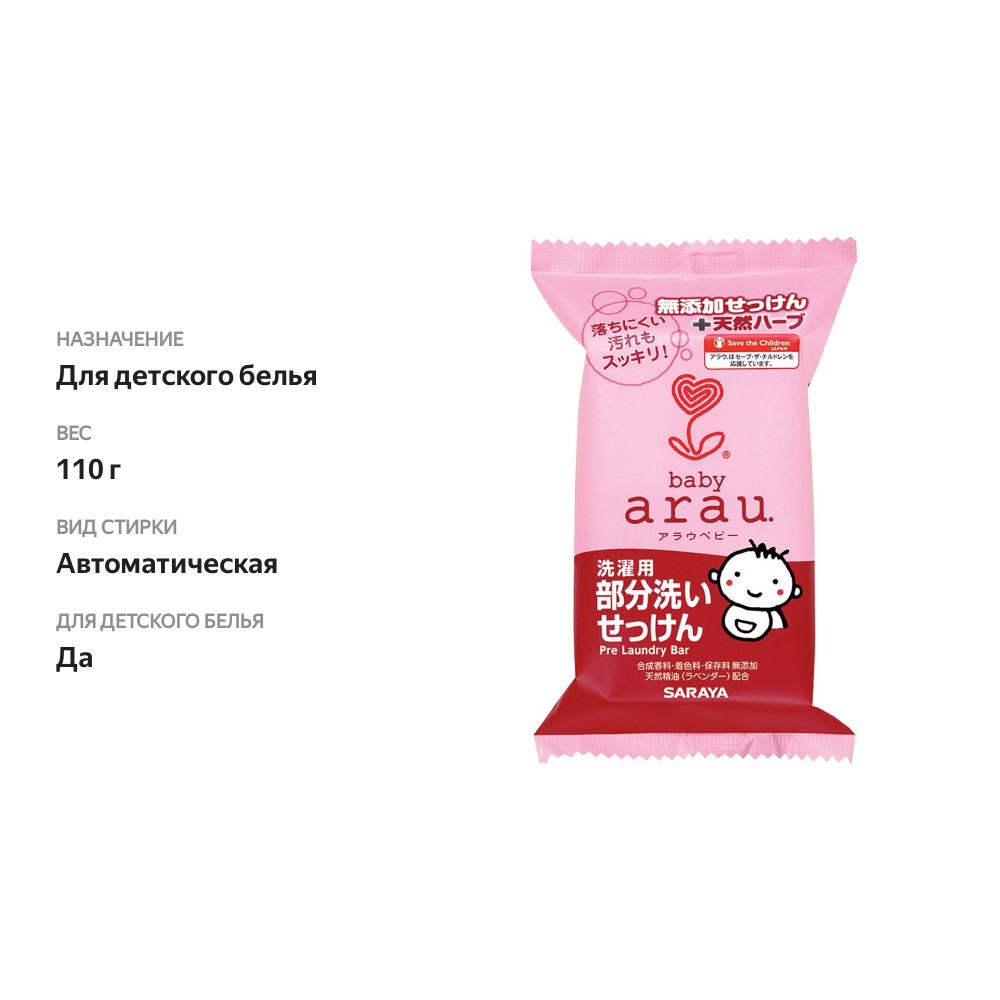

Пятновыводитель Arau Baby для детской одежды 110 г, Япония