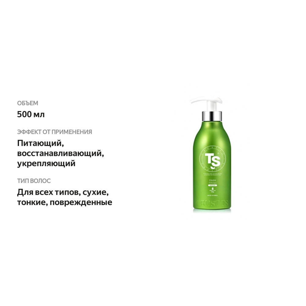 

Шампунь TS для волос 500 мл, Республика Корея