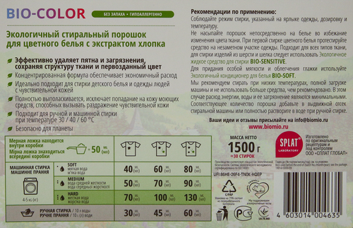 

Стиральный порошок BioMio Bio-Color для цветного белья 1.5 кг