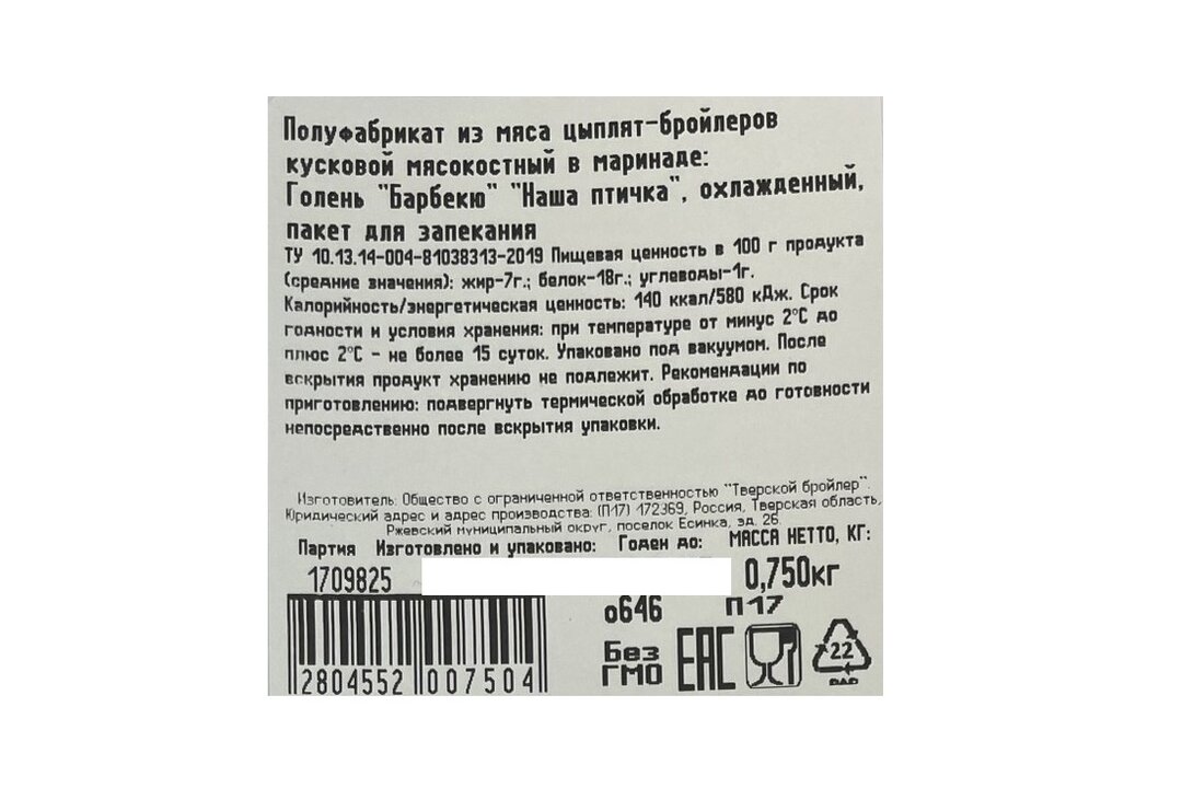 

Голень Наша птичка в маринаде Барбекю охлажденная 750 г